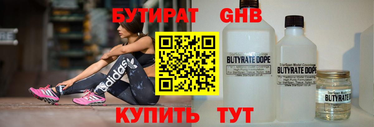 Бутират  Вход с VPN  Старая Купавна  Бутират буратино 