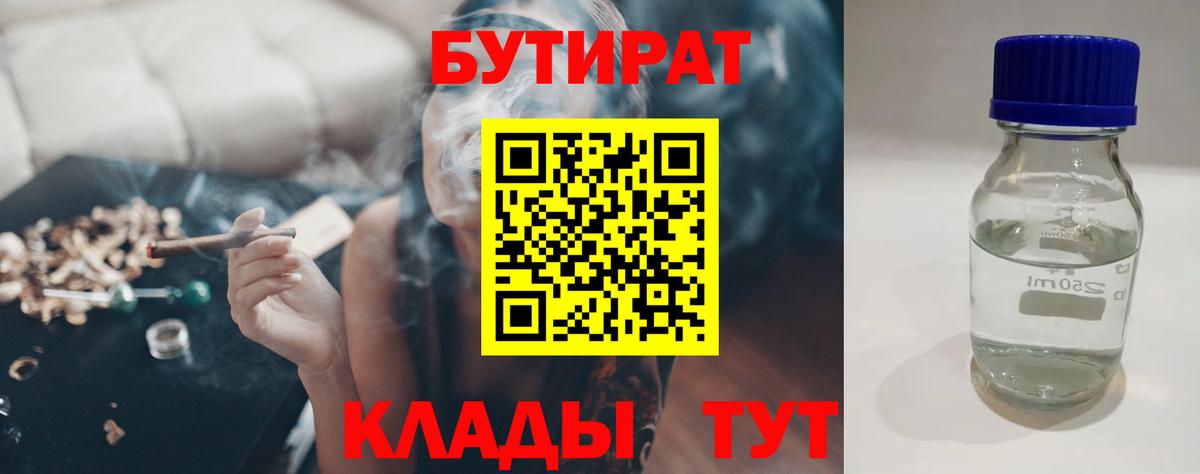 БУТИРАТ BDO 33% Старая Купавна