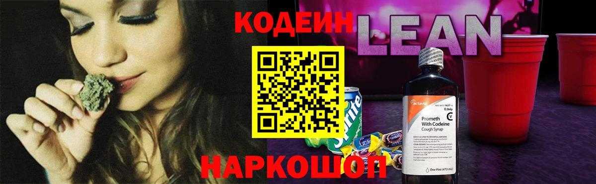 Старая Купавна  Codein Purple Drank  Codein Purple Drank  Вход с VPN 