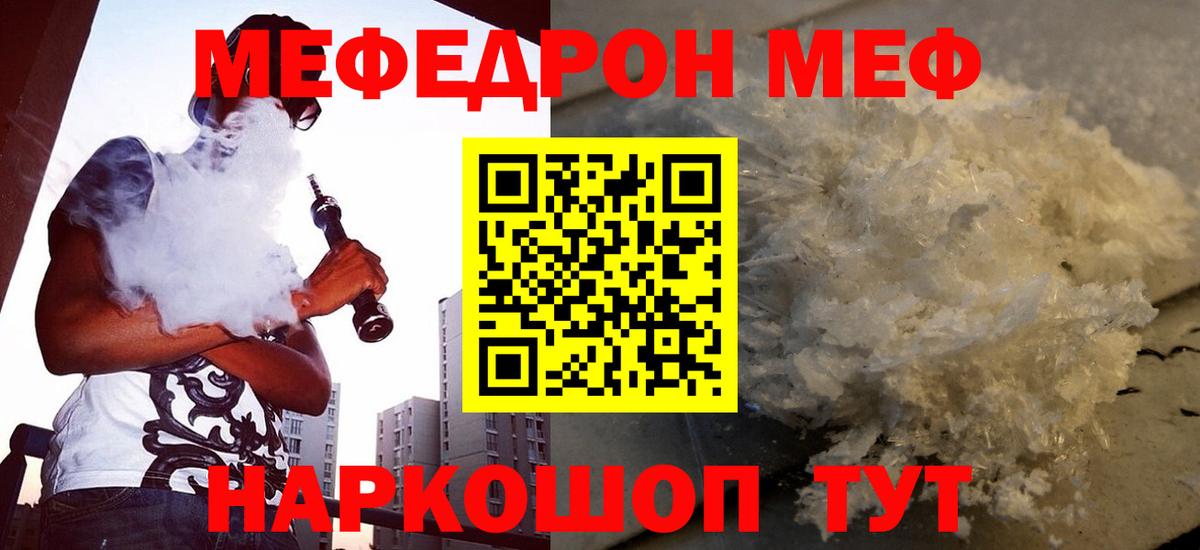 МЯУ-МЯУ mephedrone  Вход с VPN  Мефедрон  Старая Купавна  МЕФ  Меф кристаллы 